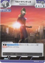 画像: ウルトラマンティガ マルチタイプ