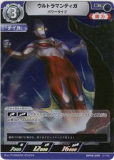 画像: ウルトラマンティガ パワータイプ