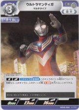 画像: ウルトラマンティガ マルチタイプ