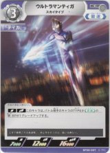 画像: ウルトラマンティガ スカイタイプ