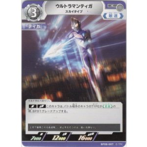 画像: ウルトラマンティガ スカイタイプ