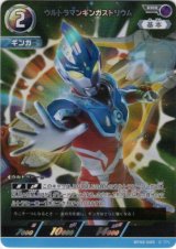 画像: ウルトラマンギンガストリウム