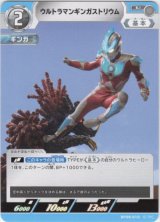 画像: ウルトラマンギンガストリウム