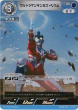 画像: ウルトラマンギンガストリウム