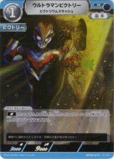 画像: ウルトラマンビクトリー ビクトリウムスラッシュ