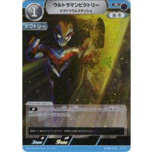 画像: ウルトラマンビクトリー ビクトリウムスラッシュ