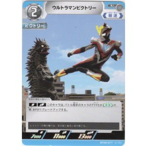画像: ウルトラマンビクトリー