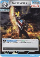 画像: ウルトラマンビクトリー