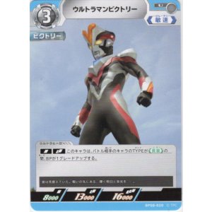 画像: ウルトラマンビクトリー