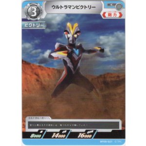 画像: ウルトラマンビクトリー