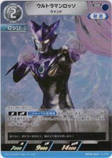画像: ウルトラマンロッソ ウインド