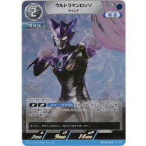 画像: ウルトラマンロッソ ウインド