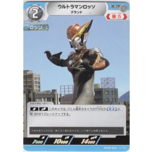 画像: ウルトラマンロッソ グランド