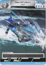 画像: ウルトラマンロッソ アクア