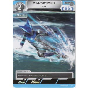 画像: ウルトラマンロッソ アクア