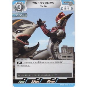 画像: ウルトラマンロッソ フレイム