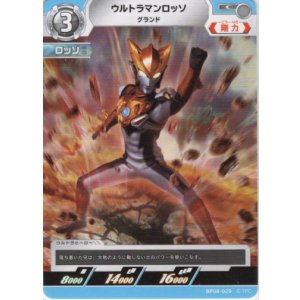 画像: ウルトラマンロッソ グランド