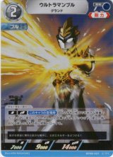 画像: ウルトラマンブル グランド
