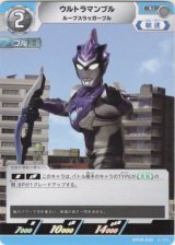 画像: ウルトラマンブル ルーブスラッガーブル