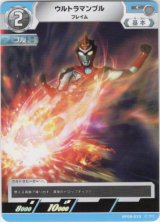画像: ウルトラマンブル フレイム