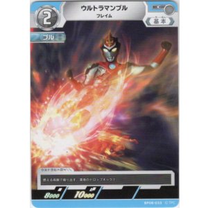 画像: ウルトラマンブル フレイム