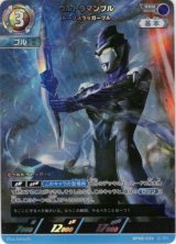 画像: ウルトラマンブル ルーブスラッガーブル