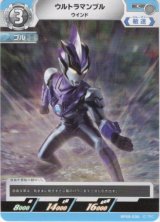 画像: ウルトラマンブル ウインド