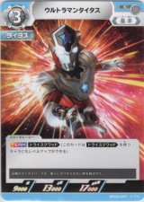 画像: ウルトラマンタイタス