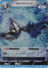 画像: ウルトラマンフーマ