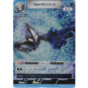 画像: ウルトラマンフーマ