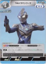 画像: ウルトラマンフーマ