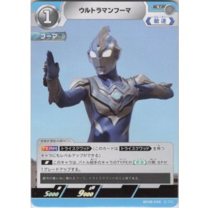画像: ウルトラマンフーマ