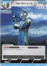 画像: ウルトラマンフーマ