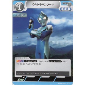 画像: ウルトラマンフーマ