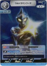 画像: ウルトラマンフーマ