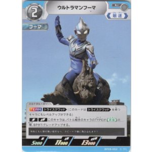 画像: ウルトラマンフーマ