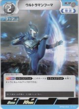 画像: ウルトラマンフーマ