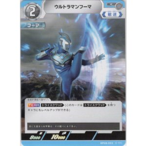 画像: ウルトラマンフーマ
