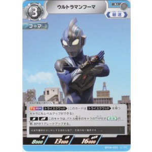 画像: ウルトラマンフーマ