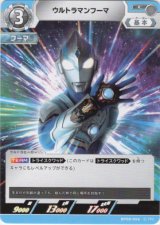 画像: ウルトラマンフーマ