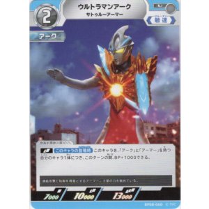 画像: ウルトラマンアーク サトゥルーアーマー