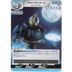 画像: ウルトラマンアーク ルーナアーマー