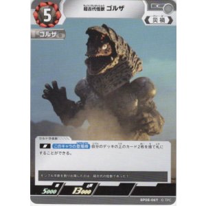 画像: 超古代怪獣 ゴルザ