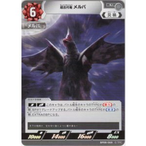 画像: 超古代竜 メルバ