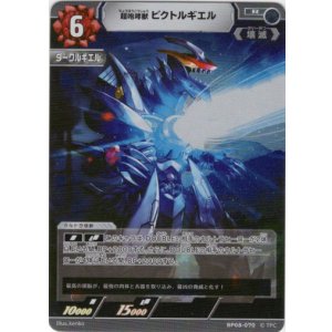 画像: 超咆哮獣 ビクトルギエル