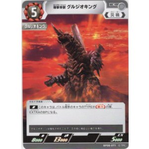 画像: 爆撃骨獣 グルジオキング