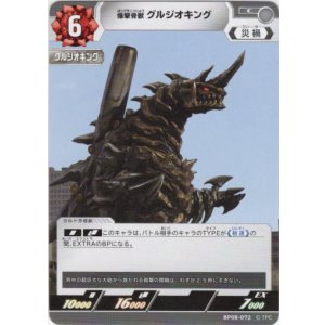 画像: 爆撃骨獣 グルジオキング