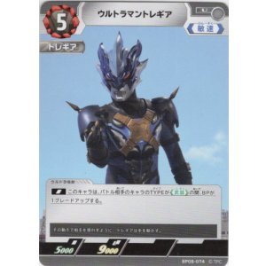 画像: ウルトラマントレギア