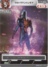 画像: ウルトラマントレギア