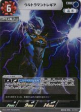 画像: ウルトラマントレギア